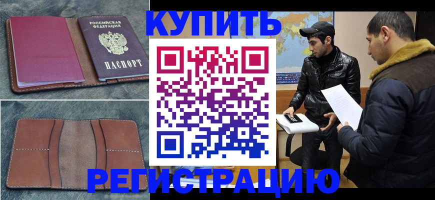 прописка в Нарткале