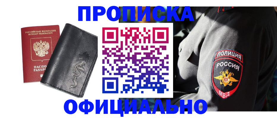 прописка в Нарткале