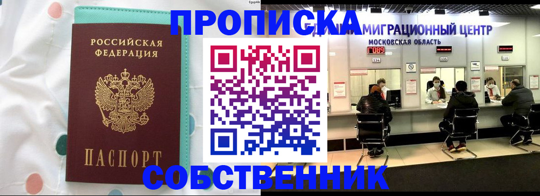 прописка в квартире в Нарткале